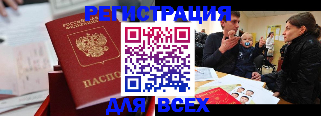 прописка 2025 в Покачах