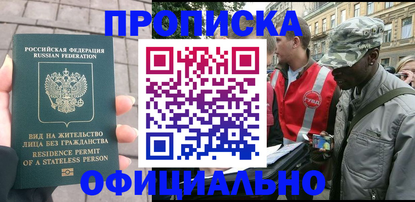 временная регистрация купить в Покачах