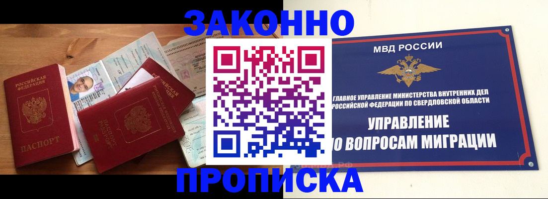прописка для кредита в Покачах