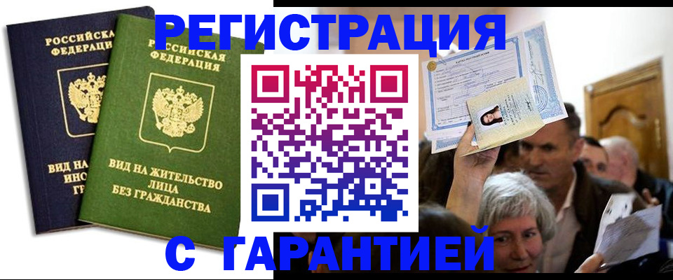 временная регистрация надежно в Покачах