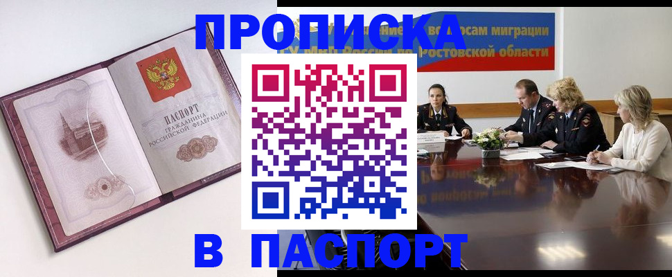 временная регистрация гарантия в Покачах