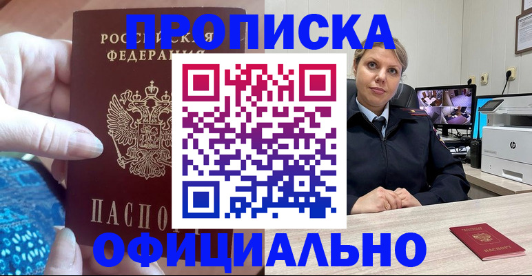 прописка для работы в Покачах