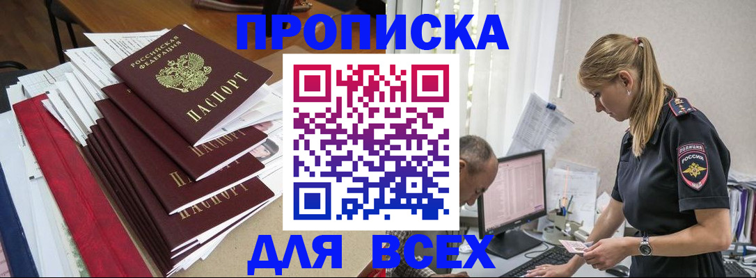 прописка поиск в Покачах